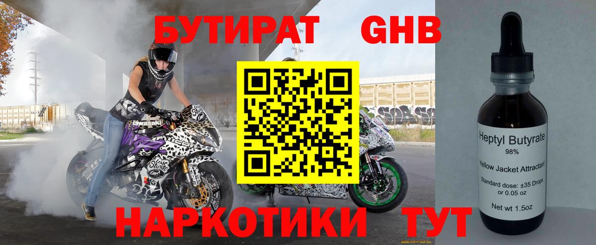 БУТИРАТ GHB Выборг