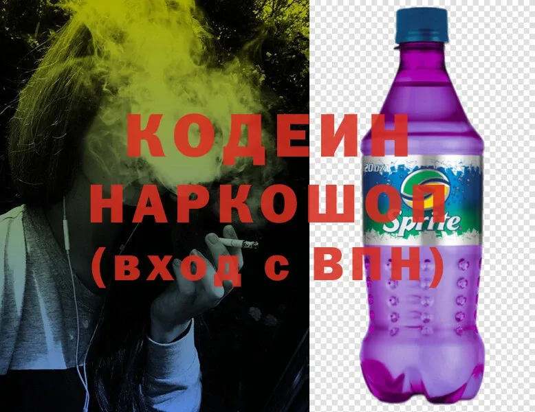 что такое наркотик  Выборг  Кодеиновый сироп Lean Purple Drank 