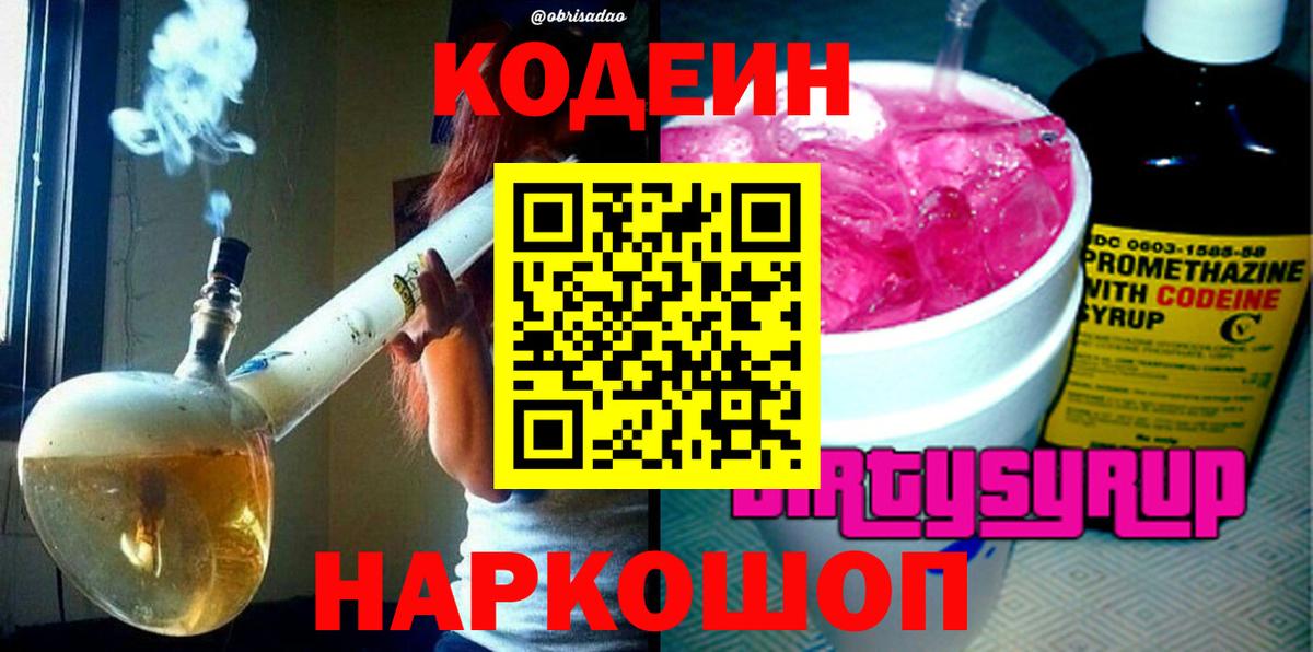 Выборг  Кодеиновый сироп Lean напиток Lean (лин)  Вход с VPN  Codein напиток Lean (лин) 