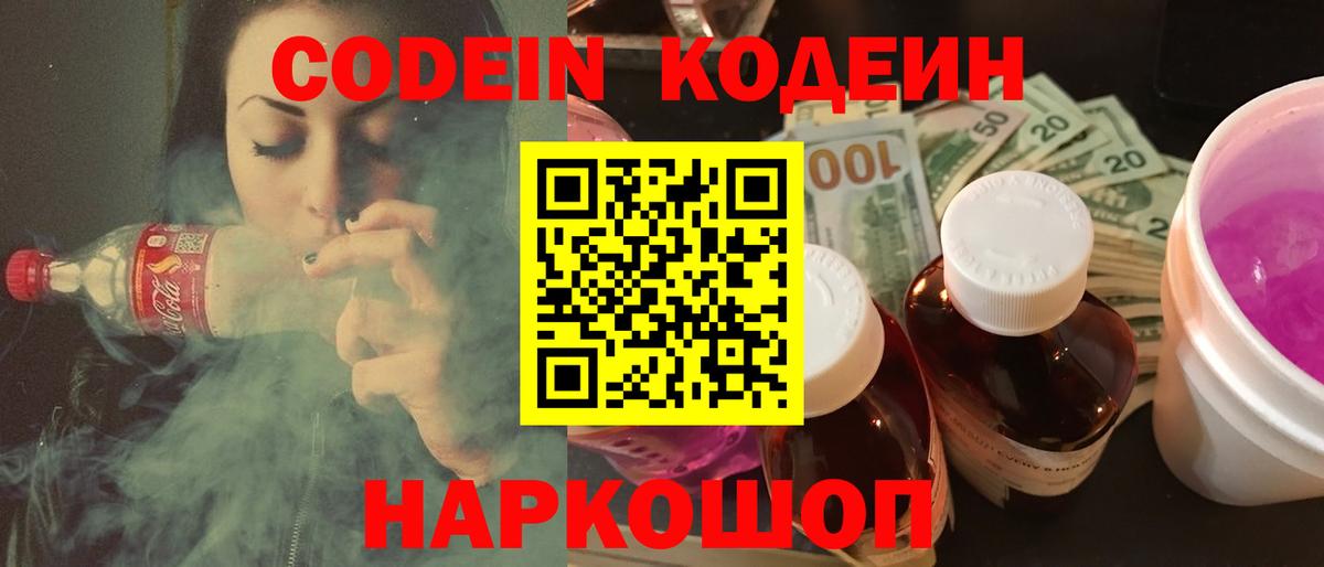 Кодеин напиток Lean (лин)  Выборг 
